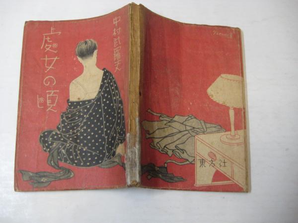 アサヒグラフ」1989年7月7号週刊 緊急大特集 追悼アルバム美空