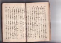 近江聖人　少年文学 第十四編　