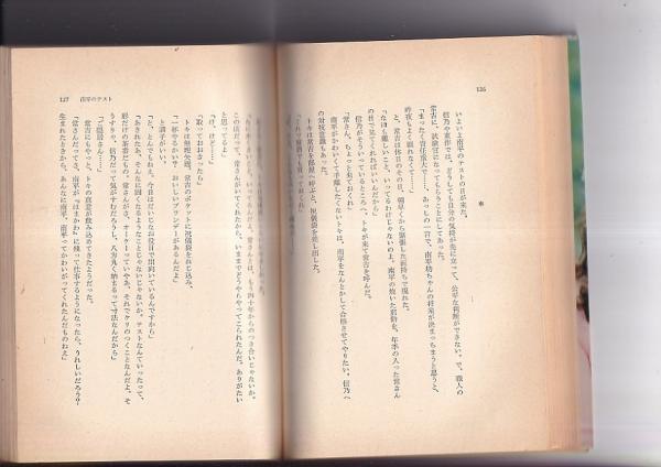 ほんとうに (橋田寿賀子) / 古本、中古本、古書籍の通販は「日本の