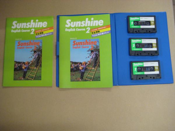 サンシャイン2（中学英語・開隆堂教科書完全準拠）教科書理解完全