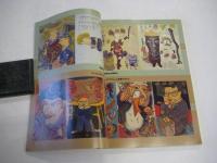 「イラストレーション」　№93　199５-5　特集飯野和好　特集木版画の新風