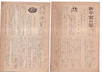 新・平家物語　全２４巻の内１３冊(不揃)　２～１０・1２・1４・1５・1６・１７巻　(分売可各400円)