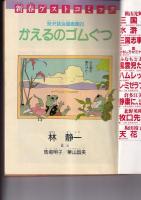 「月刊コミックトム」　昭和62年1月号　