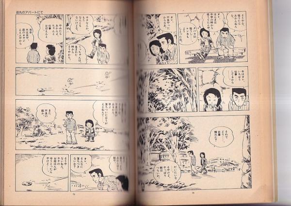 【中古】 日の出食堂の青春/双葉社/はるき悦巳 日の出食堂の青春: 中古 | はるき悦巳 | 古本の通販ならネットオフ