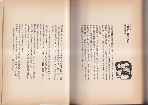 【中古】 日の出食堂の青春/双葉社/はるき悦巳 楽天市場】日の出食堂の青春 新装版の通販