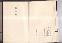 双葉新書　思春期　官能小説集