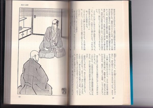巷談 八百屋長兵衛 ゼロブックス(藤本義一) / 古本、中古本、古