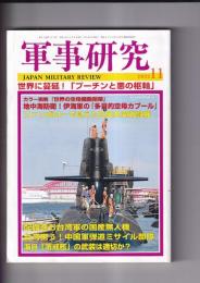 「軍事研究」３冊　202２・11/202３・1/202３・5月号