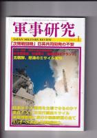 「軍事研究」３冊　202２・11/202３・1/202３・5月号