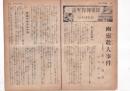 (戦前雑誌切抜)  探偵捕物実話(名刑事の手記)  幽霊殺人事件<br />
