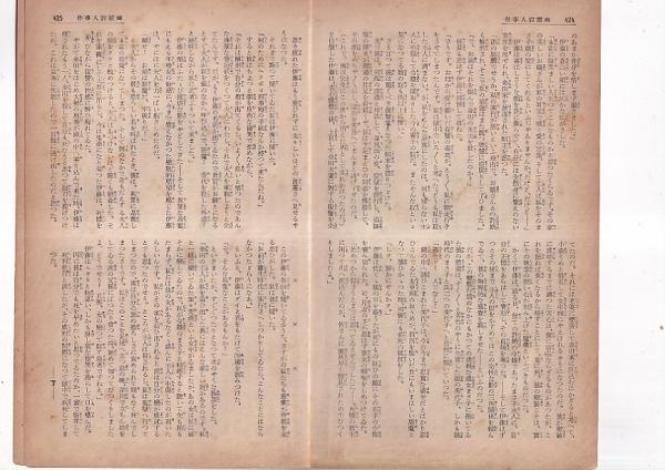 報知新聞「切抜」 昭和 戦前 川柳 新聞小説 時事問題 資料【24