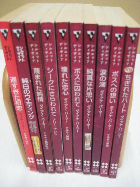 ハーレクインまとめて１０冊