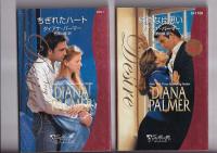 (ハーレクインロマンス)   シルエットデイザイア　１０冊　ダイアナ・パーマー９冊/ナリー二・シン１冊　2003年～2006年