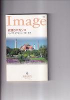 (ハーレクインロマンス)　ハーレクイン・イマージュ　９冊　1995年～2006年