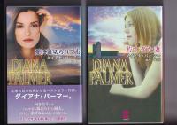 (ハーレクインロマンス)　ダイアナ・パーマー著作　１０冊　ハーレクインプレゼンツ２冊/シルエットスペシャルエディション３冊/ハーレクインプレゼンツスペシャル５冊　　以上１０冊