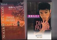 (ハーレクインロマンス)　ダイアナ・パーマー著作　１０冊　ハーレクインプレゼンツ２冊/シルエットスペシャルエディション３冊/ハーレクインプレゼンツスペシャル５冊　　以上１０冊
