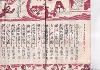 別冊笑の泉 1958年1月 世界艶笑怪奇読本№7 