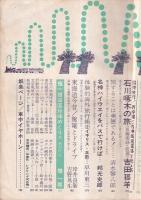 「旅」昭和40年２月号　九州特集号