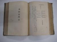 碧瑠璃円全集　第三巻　山鹿素行木村長門守
