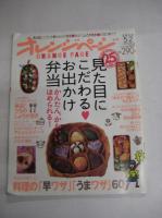 雑誌2冊「サンキュ！」1999・8月「狭くてもキレイ」な部屋になる/オレンジページ2010・5/2　見た目にこだわるお出かけ弁当　2冊