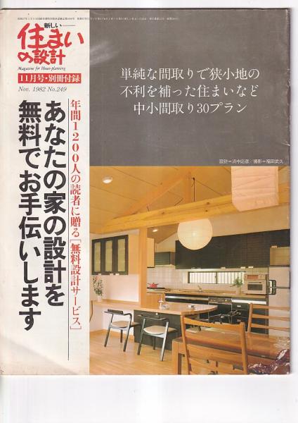 婦人雑誌付録 「整理・収納」等関係7冊 (主婦の友、主婦と生活