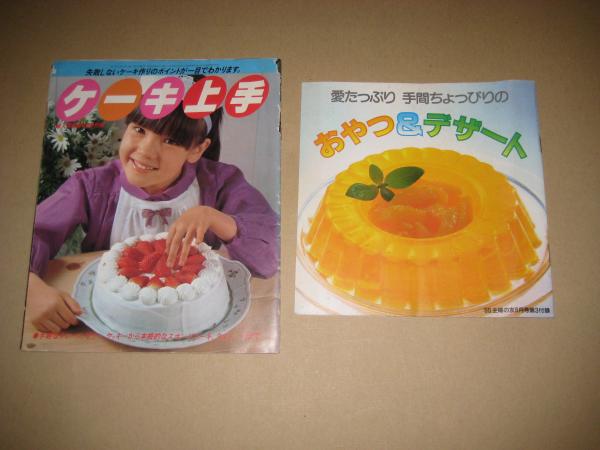 婦人雑誌付録」 お料理関係 7点 お弁当・ケーキおやつ・おせち料理