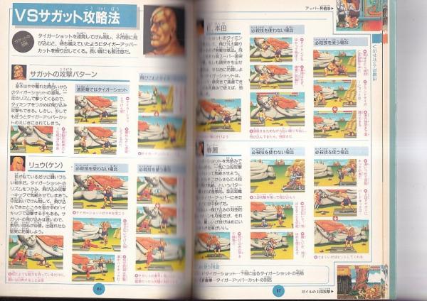 スーパーファミコン ストリートファイターⅡ 完全攻略本 完全