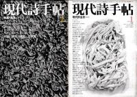 「現代詩手帖」１１冊(不揃)　昭4４・10月号～昭5４・2月号の内