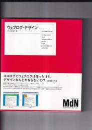 ウェブログ・デザイン　ココログでウェブログを作ったけど、デザインなんとかならないの? とお困りの方　