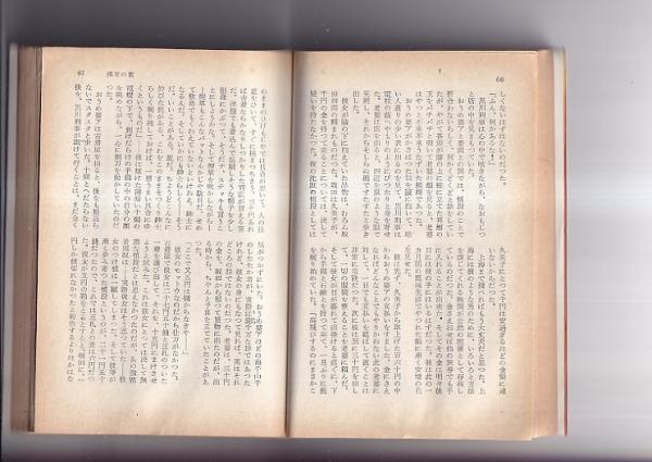 奇跡の扉 春陽文庫 (大下宇陀児) / 古本、中古本、古書籍の通販