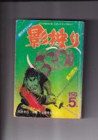 週刊ポスト連載中 影狩り ２冊