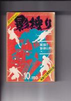 週刊ポスト連載中 影狩り ２冊