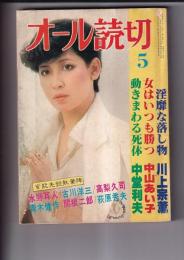 「オール読切」1980年５月号