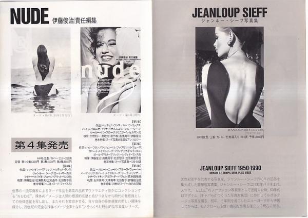 写真集）樋口可南子 water fruit accidents1(篠山紀信・撮