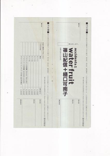 写真集）樋口可南子 water fruit accidents1(篠山紀信・撮