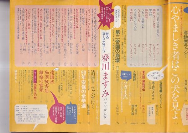 文芸春秋臨時増刊 漫画読本 昭和57年11月 劇画よ、さらば！帰っ