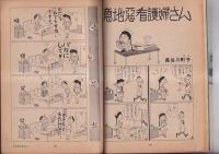 文芸春秋臨時増刊 漫画読本 昭和5７年11月　　劇画よ、さらば！帰ってきた60年代の爆笑
