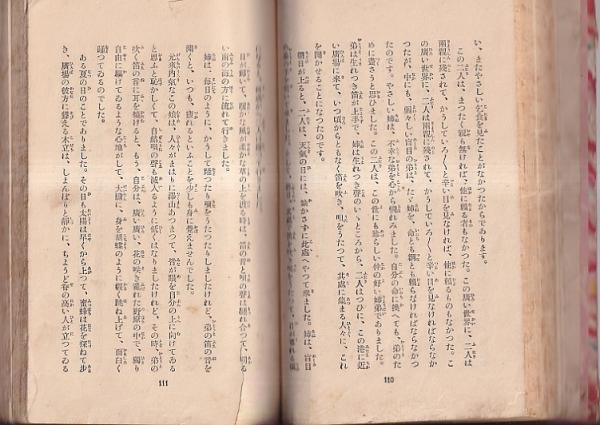 日本童話集 中 16 小川未明 日本児童文庫 紅いい蝋燭と人魚、月夜の