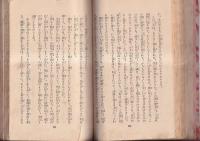 日本童話集 中 16  小川未明 日本児童文庫 　紅いい蝋燭と人魚、月夜の眼鏡、千代紙の春 など21編