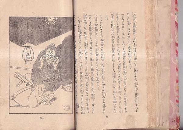 日本童話集 中 16 小川未明 日本児童文庫 紅いい蝋燭と人魚、月夜の