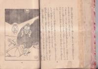 日本童話集 中 16  小川未明 日本児童文庫 　紅いい蝋燭と人魚、月夜の眼鏡、千代紙の春 など21編