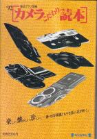 毎日グラフ別冊[カメラこだわり読本]　４冊　199２・93・94・1997～1998