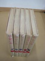 花の歳時記　５冊　　巻１－５ (全８巻の内 )　　