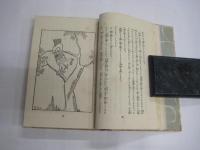 日本童話集上　島崎藤村 (82話)　日本児童文庫15
