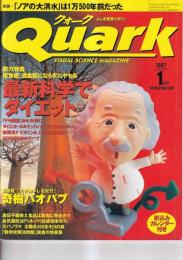 「クォーク Quark」　１９９７年１月号　総力特集　拒食症、過食症にならずにヤセる最新科学ダイエット
