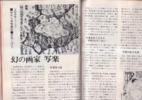 「NHK婦人百科」　昭和49年2月号　