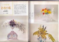 「NHK婦人百科」　昭和49年2月号　