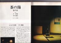 「NHK婦人百科」　昭和49年2月号　