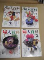 「NHK婦人百科」　１２冊(不揃)