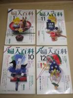 「NHK婦人百科」不揃１６冊　昭６１・１月号～平３・１月号の内